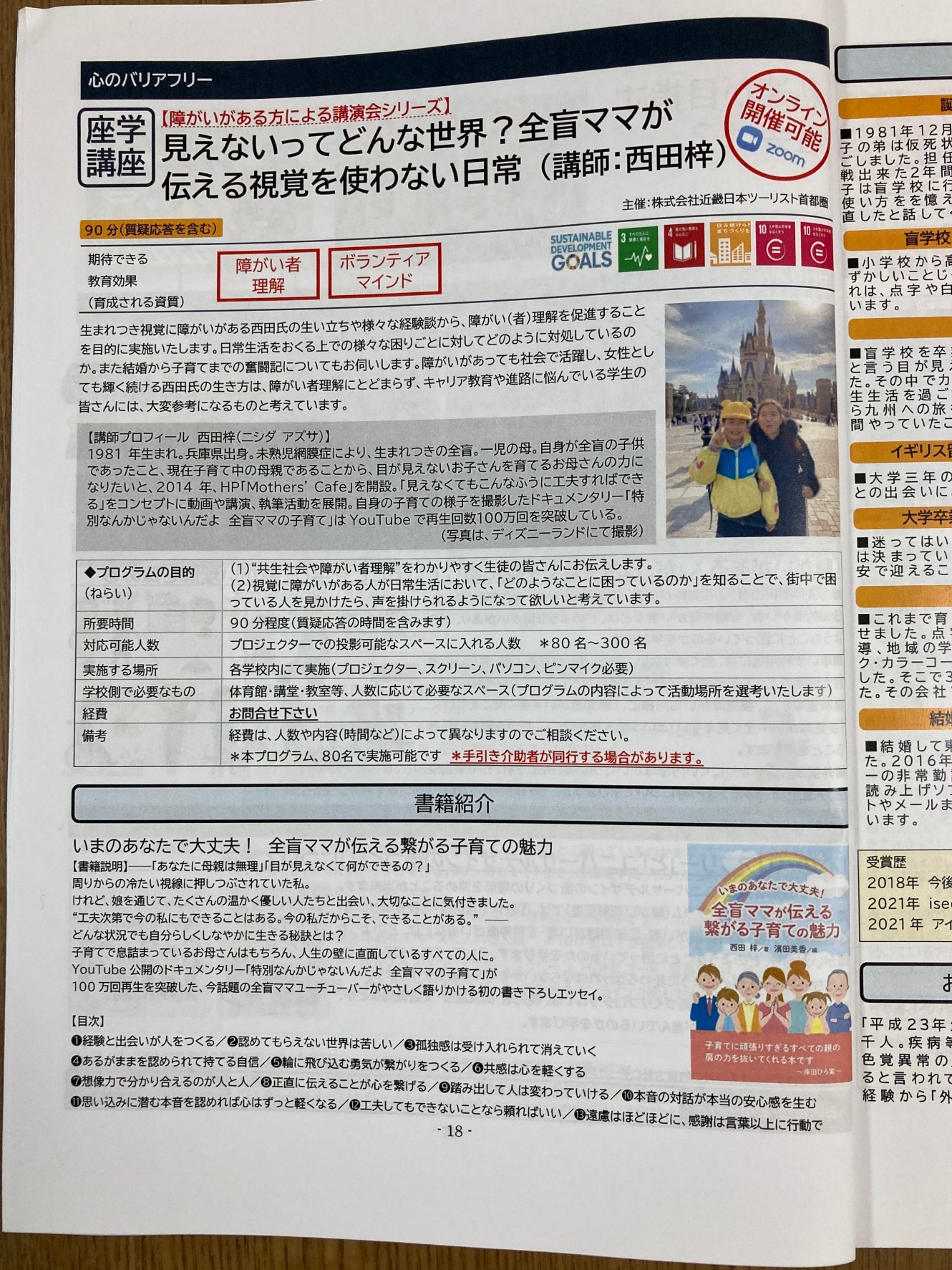 パンフレット 見えないってどんな世界？全盲ママが伝える視覚を使わない世界（講師:西田梓）