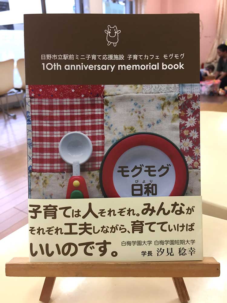 記念冊子「モグモグ日和」表紙