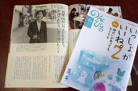 雑誌の表紙と本文の管理人掲載ページ